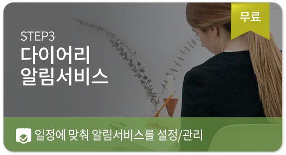 다이어리