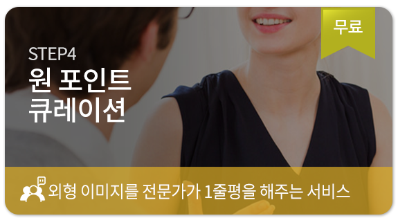 원 포인트 큐레이션