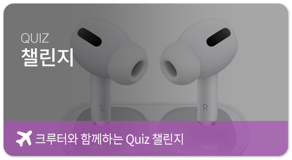 Quiz 챌린지