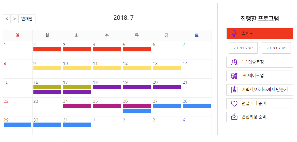 캘린더
